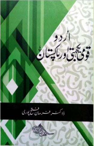 Urdu: Qaumi Yakjehti Aur Pakistan
