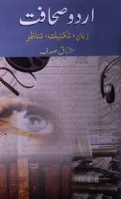 Urdu Sahfat: Zaban Takneek Tanazir