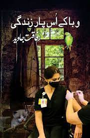 Waba Kay Us Paar Zindagi