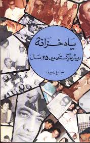 Yaad Khazana