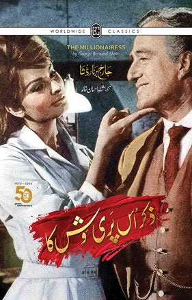 Zikar Us Pari Vash Ka (Urdu) (The Millionairess)