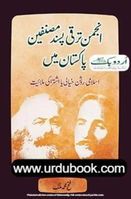 Anjuman Taraqi Pasand Musnafeen