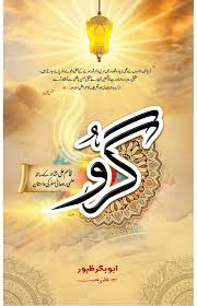 Guru: Qasim Ali Shah k Sath Ilmo Rohani Safar Ki Dastan