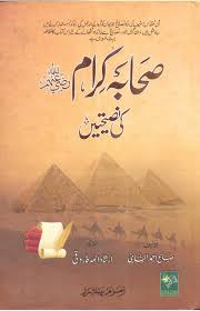 Sahaba karaam (R.A) ki Nasiyatein