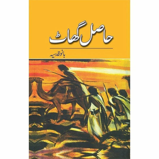 Haasal Ghaat
