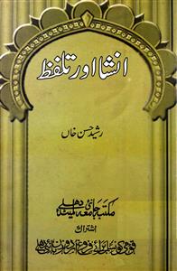Insha Aur Talaffuz