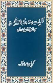 kuliyaat Hindwi Ameer Khusro