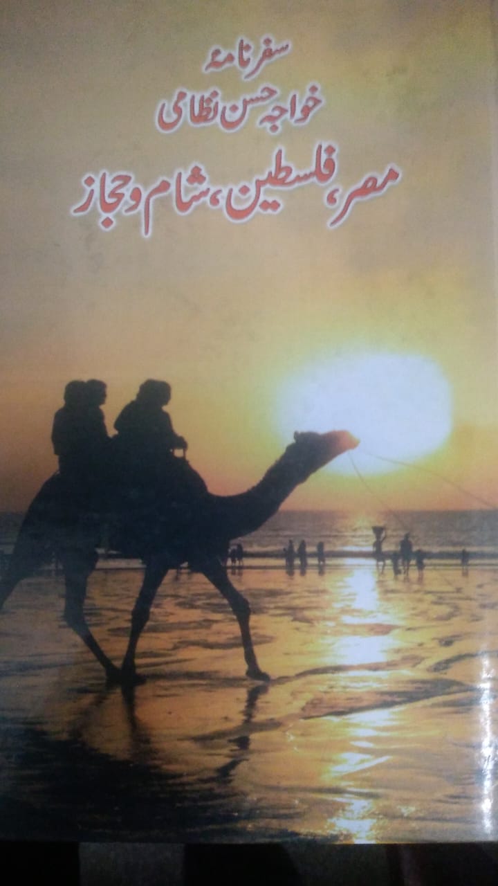 safar-e-hijaz-o-sham-o-misr