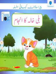 PARAMOUNT KAHANI SILSILA: BILLI KHALA KA ANJAM LEVEL-1