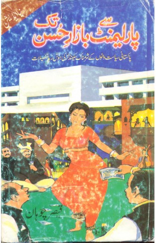 Parliement Say Bazaar-e-Husan Tak (Vol. 1 Urdu)