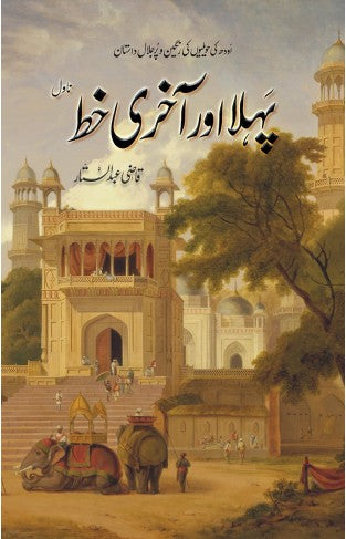 PEHLA AUR AKHIRI KHAT