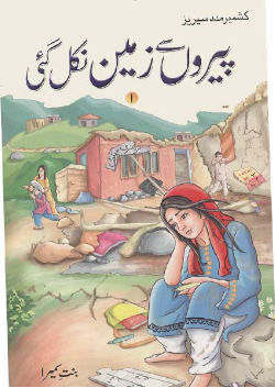 Pairon Say Zamein Nikal GAI