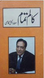 Qalam E Tamam