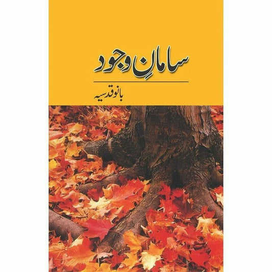 Samaan-e-Wajood