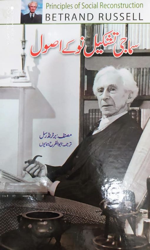 Samaji Tashkeel e Nu Ke Usool