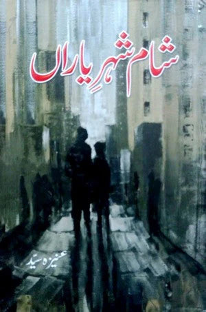 Shaam e Shehar Yaaran - شام شہر یاراں
