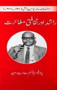 Rashid Aur Saqafati Mughairat