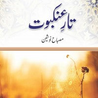 Taar-e-Ankaboot - تار عنکبوت