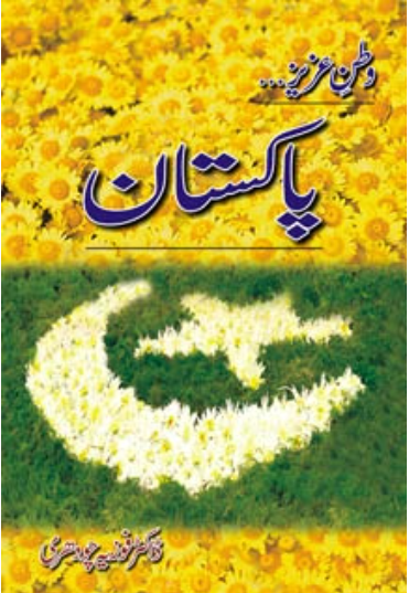WataneAziz Pakistan